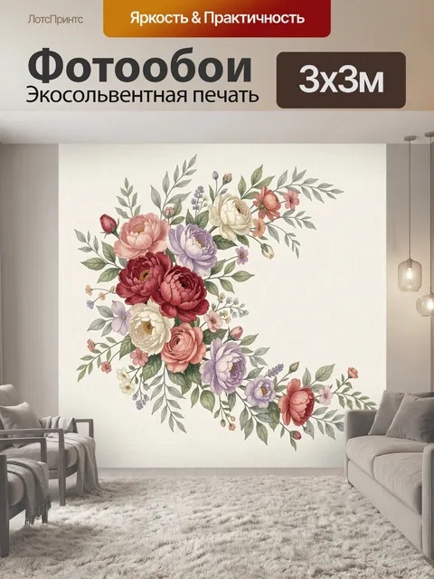 300 × 300 см · Экосольвентная печать