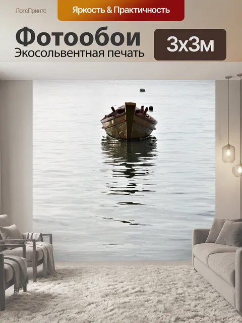 Фотообои Лодка