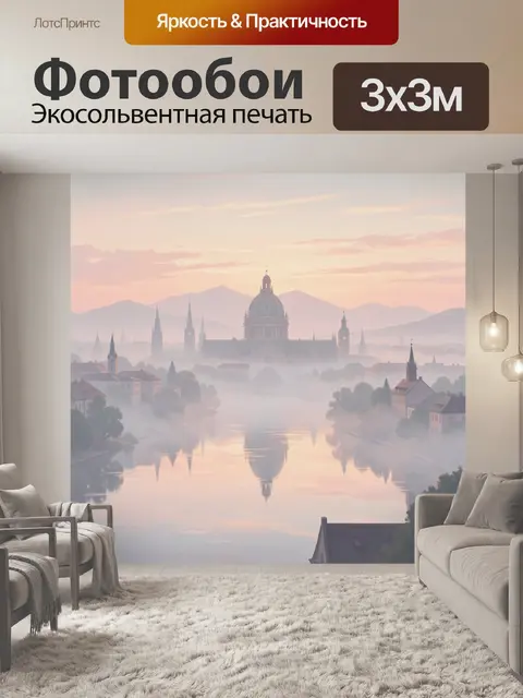 Фотообои Городские башни в тумане на закате