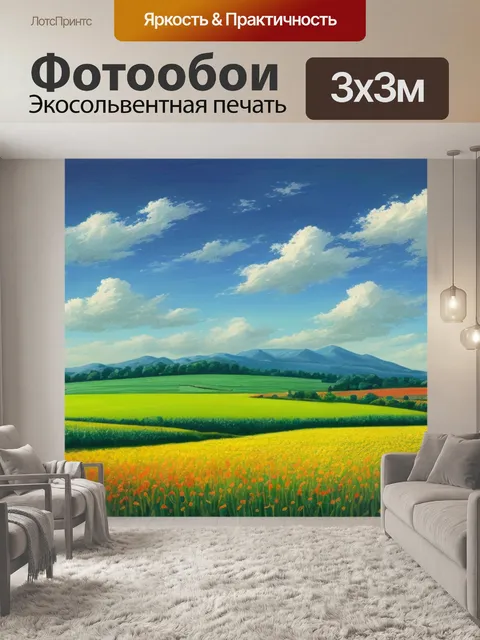 Фотообои пейзаж с небом и полем