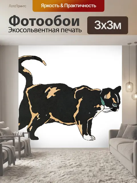 Фотообои Кот
