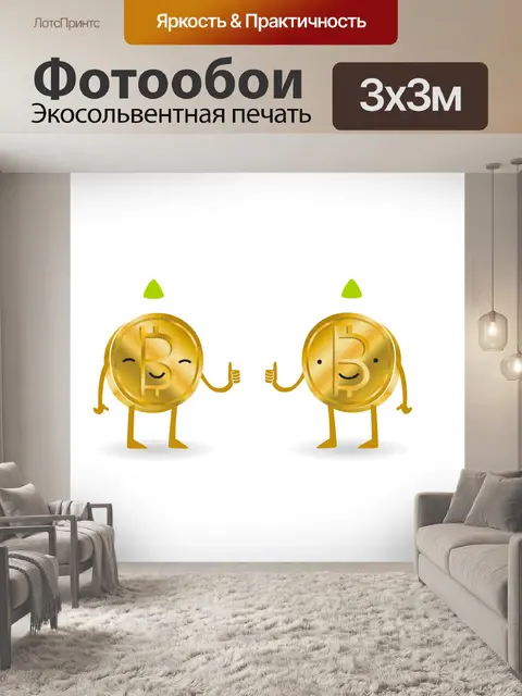 Фотообои Биткойн - Валюты