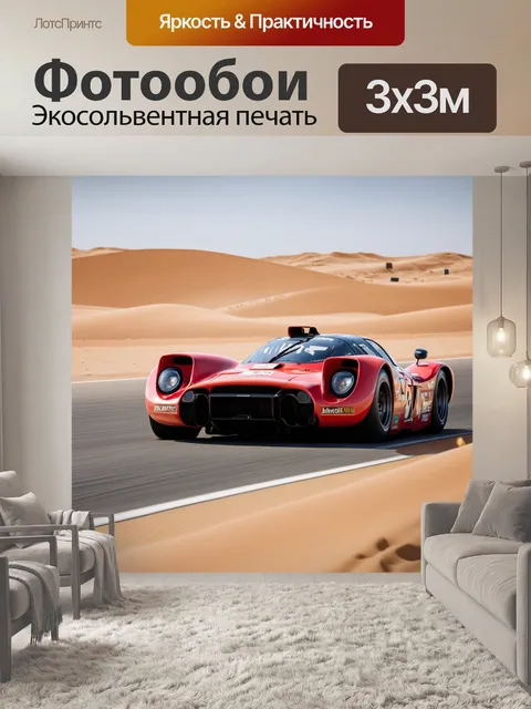 Фотообои гоночная машина на пустынной трассе с песчаными дюнами