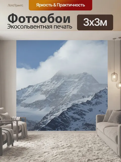 Фотообои Горы
