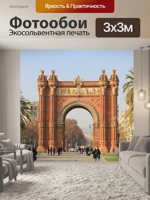 Фотообои Испания