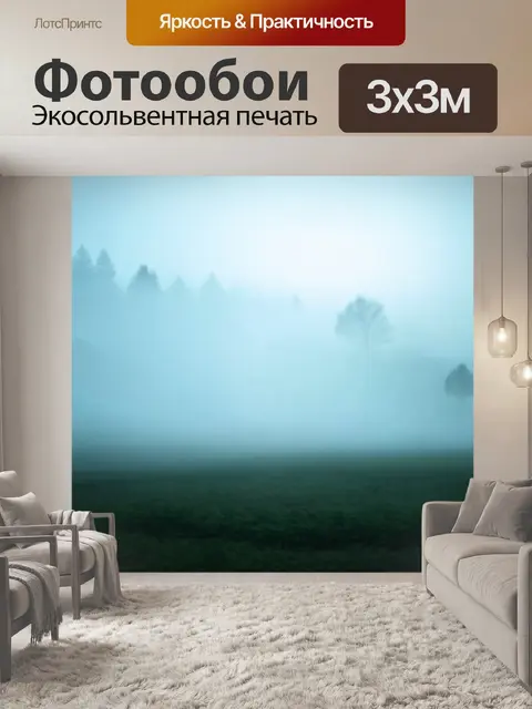 Фотообои туман в стиле двойная экспозиция, передающие атмосферу спокойствия и уединения