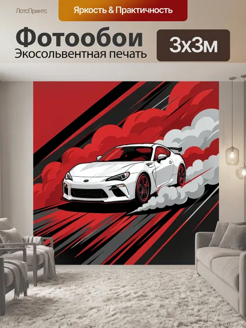 Фотообои Белый спорткар в заносе