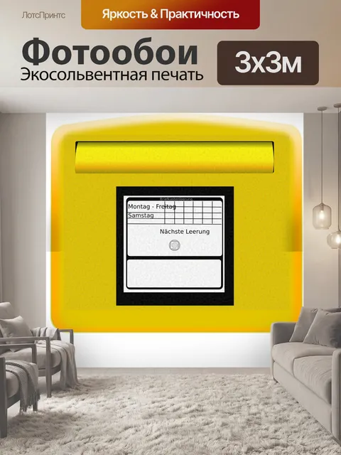 Фотообои Почтовый ящик
