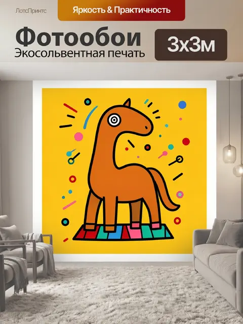 300 × 300 см · Экосольвентная печать