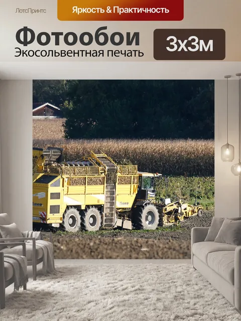 Фотообои Комбайн