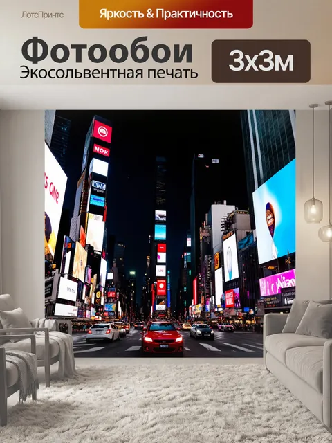 Фотообои таймс-сквер в ночное время с яркими огнями