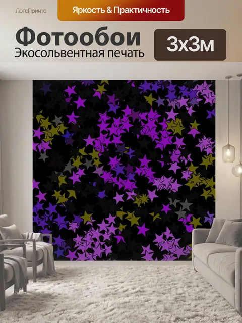 Фотообои звезды на ночном фоне