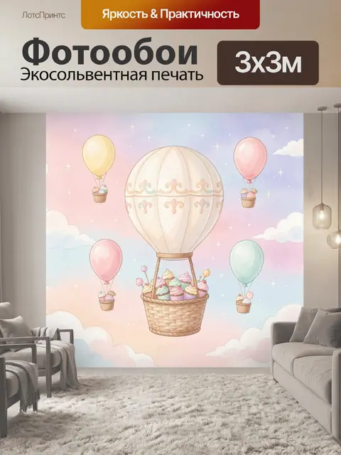 300 × 300 см · Экосольвентная печать