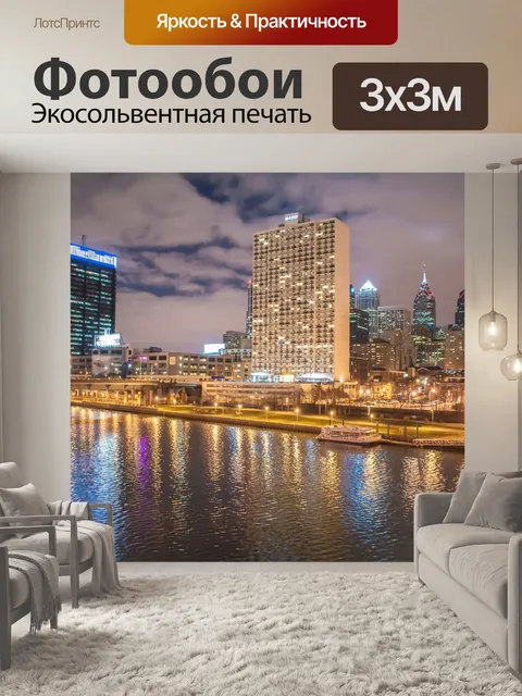 Фотообои Горизонта Филадельфии