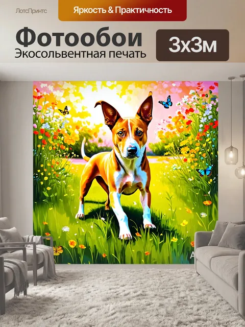 Фотообои басенджи, играющая на зелёном лугу под солнцем, окружённая цветами и бабочками