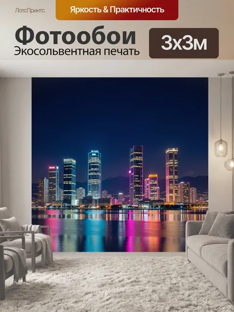 Фотообои Ночной мегаполис у воды
