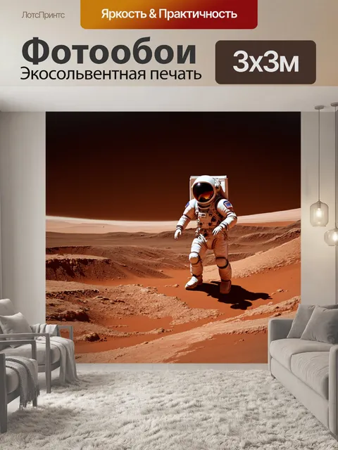 Фотообои космонавт в скафандре, исследующий величественные кратеры на поверхности красной планеты