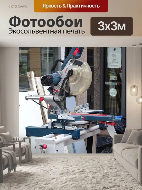 Фотообои Инструмент для резки Bosch Power Cutting
