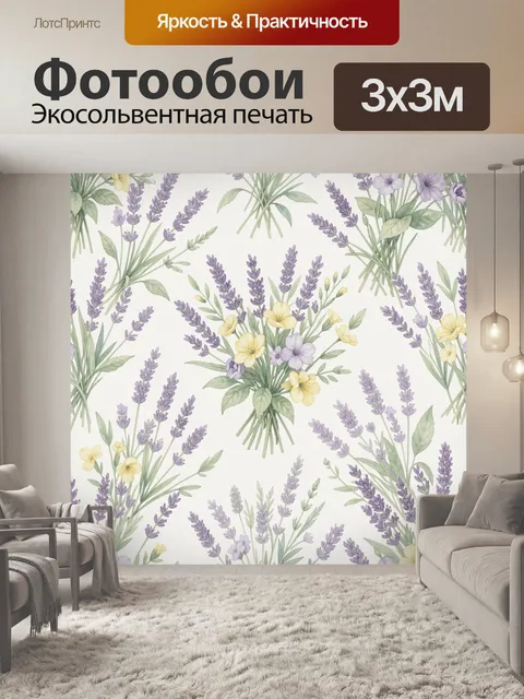 Фотообои Лавандовые букеты с полевыми цветами