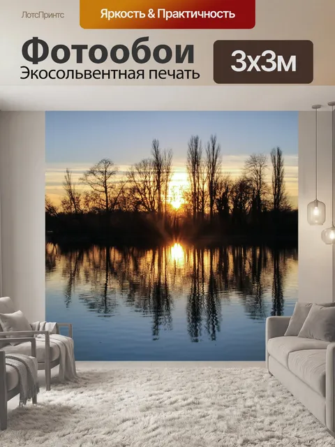Фотообои Закат