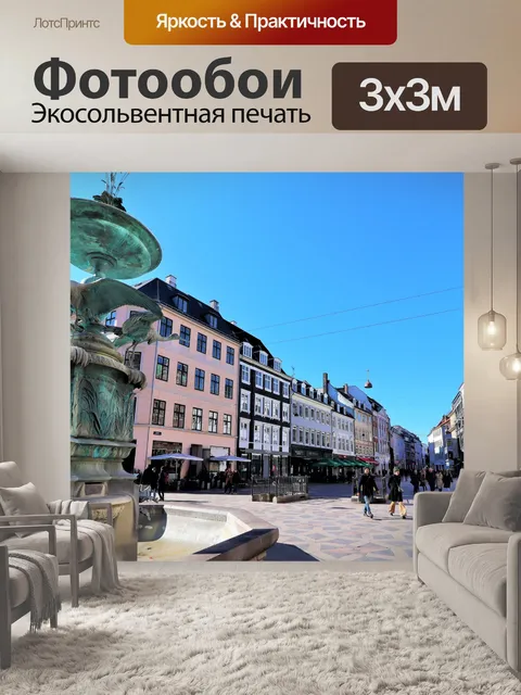 Фотообои Сторкеспрингвандет, Фонтан аистов