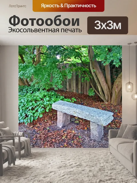 Фотообои Скамейка