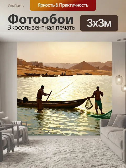 Фотообои египет в стиле импрессионизм, изображающие сцену рыбаков на ниле с сетью, плавающей в яркой воде