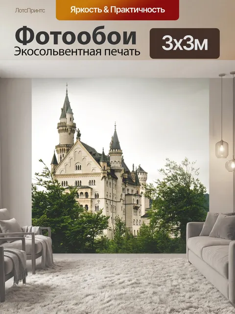 Фотообои Замок