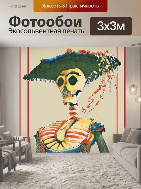 Фотообои Мексиканский туристический плакат в винт
