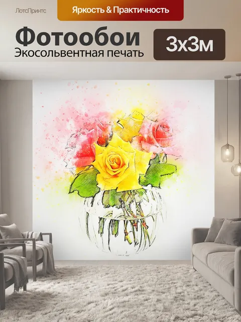 Фотообои Цветы