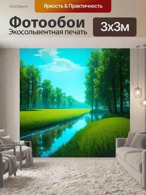 Фотообои природа в стиле ретрофутуризм