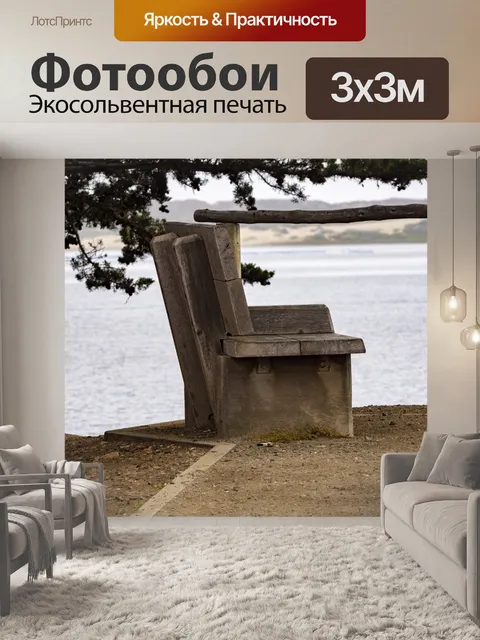 Фотообои Скамейка у залива