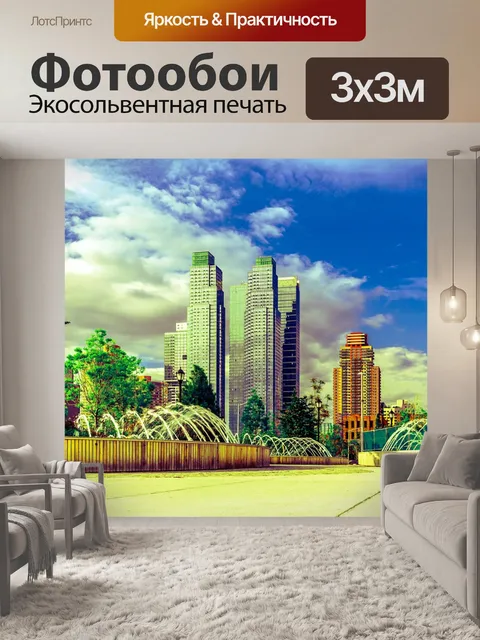 Фотообои Нью-йорк