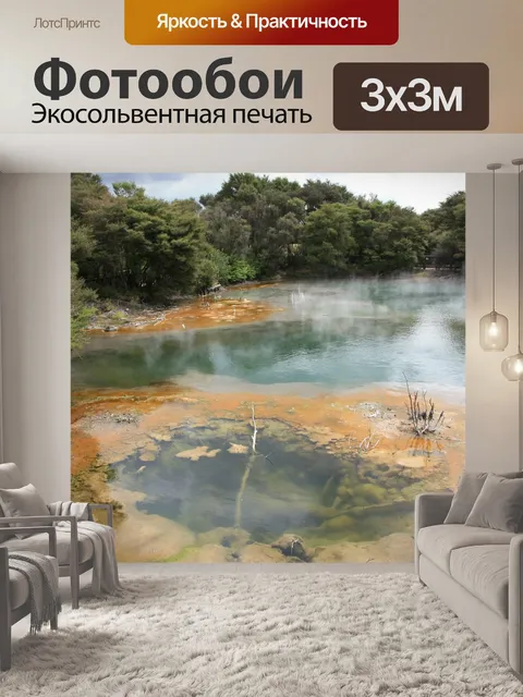 Фотообои Пар