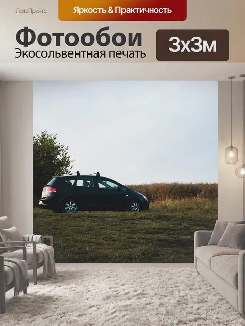 Фотообои Автомобиль