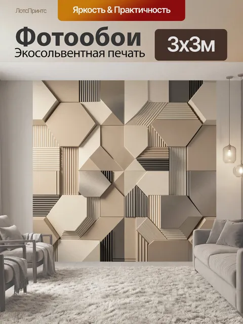 Фотообои Абстрактная геометрия в бежевых тонах