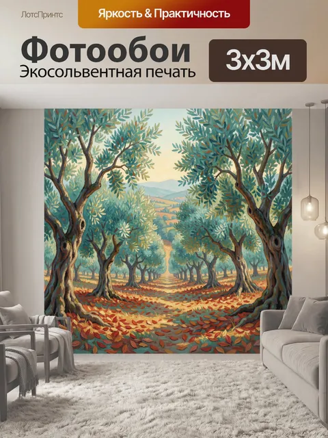 Фотообои Оливковая роща с осенней тропой