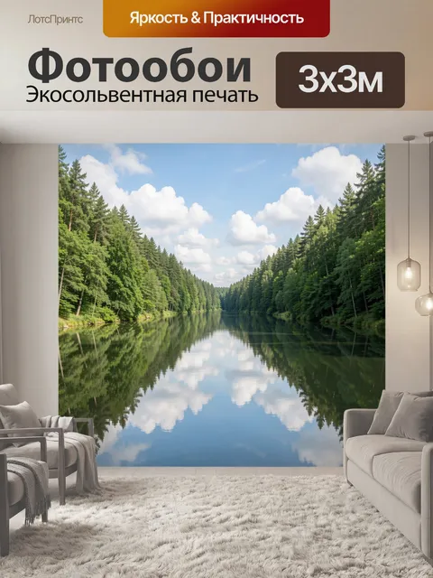 Фотообои Лесное озеро с отражениями облаков