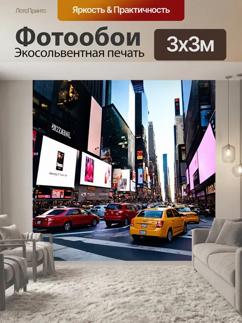 Фотообои жизнь на таймс-сквер в час пик