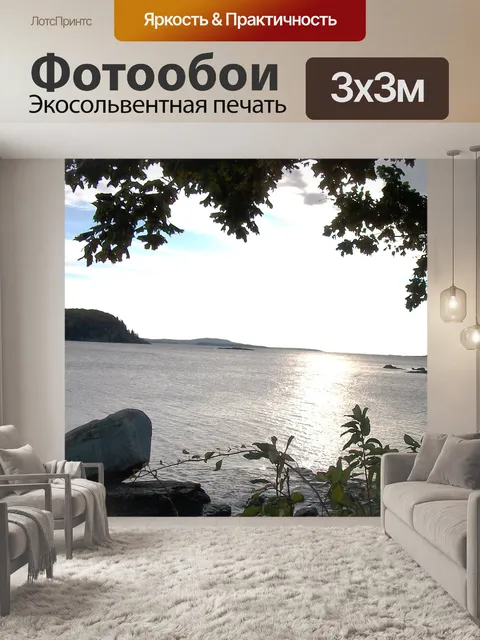 Фотообои Океан