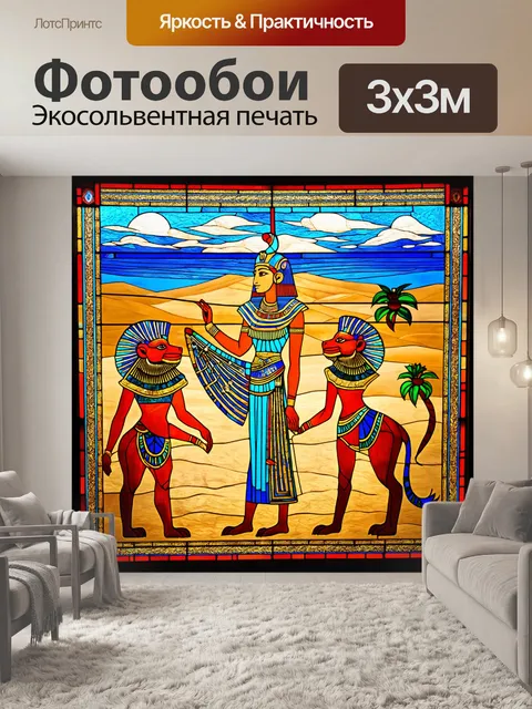 Фотообои египет в стиле витраж, с мифологическими существами на фоне оазиса