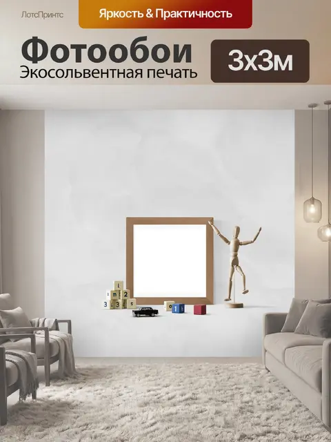 Фотообои Интерьер