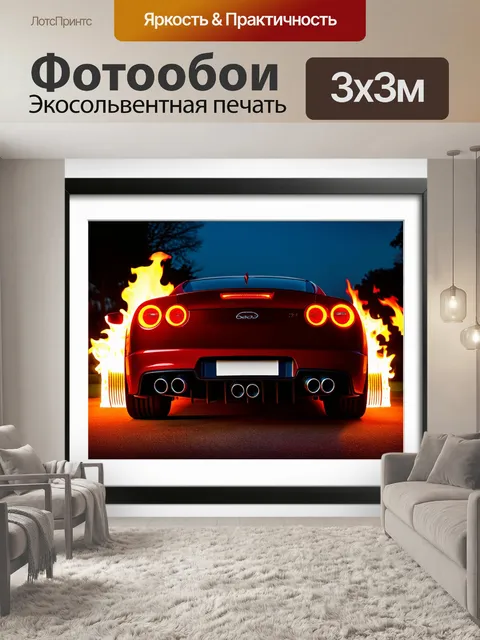 Фотообои сцена с выхлопными трубами спорткара, обрамляющимися светом и огнями на фоне праздничной атмосферы