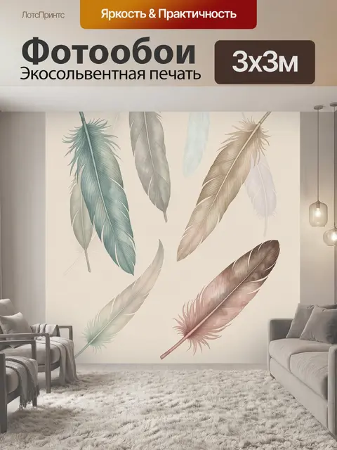 Фотообои Нежные акварельные перья