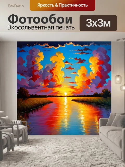 Фотообои летний ландшафт с закатом, отражающимся в реке, где яркие облака создают цветное побрякушка