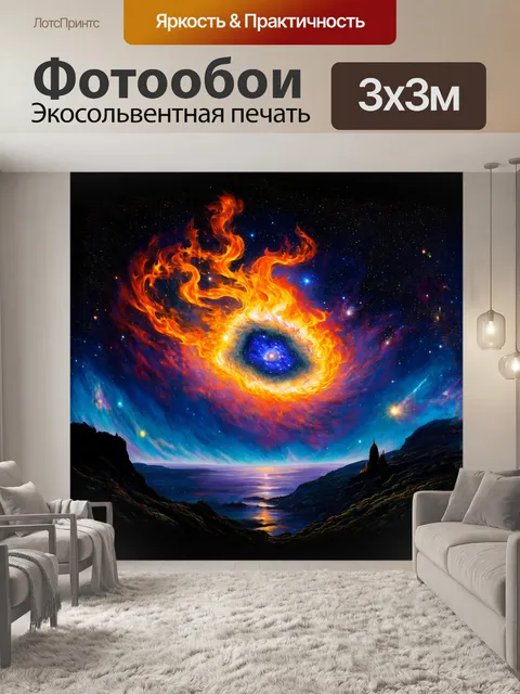 Фотообои ночное звездное небо раскрывается