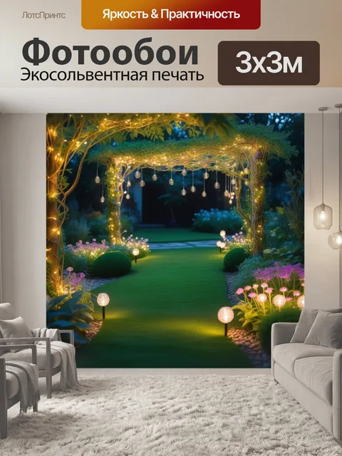 Фотообои тайный сад, освещенный фонариками