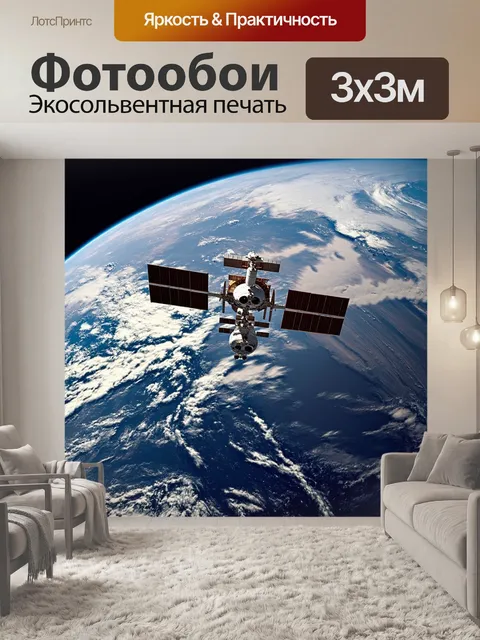 Фотообои космический корабль "союз" на орбите земли, омываемый солнечными лучами