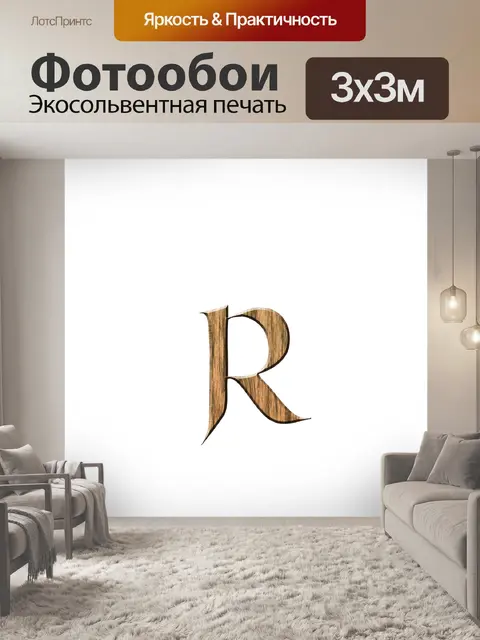 Фотообои Деревянный r