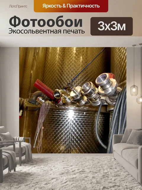 Фотообои Клапаны